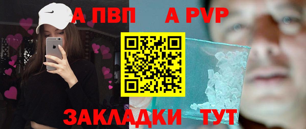 A PVP кристаллы Благовещенск