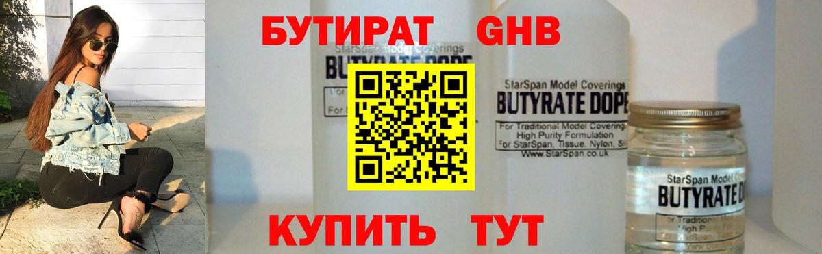 БУТИРАТ 99%  Вход с VPN  Благовещенск 