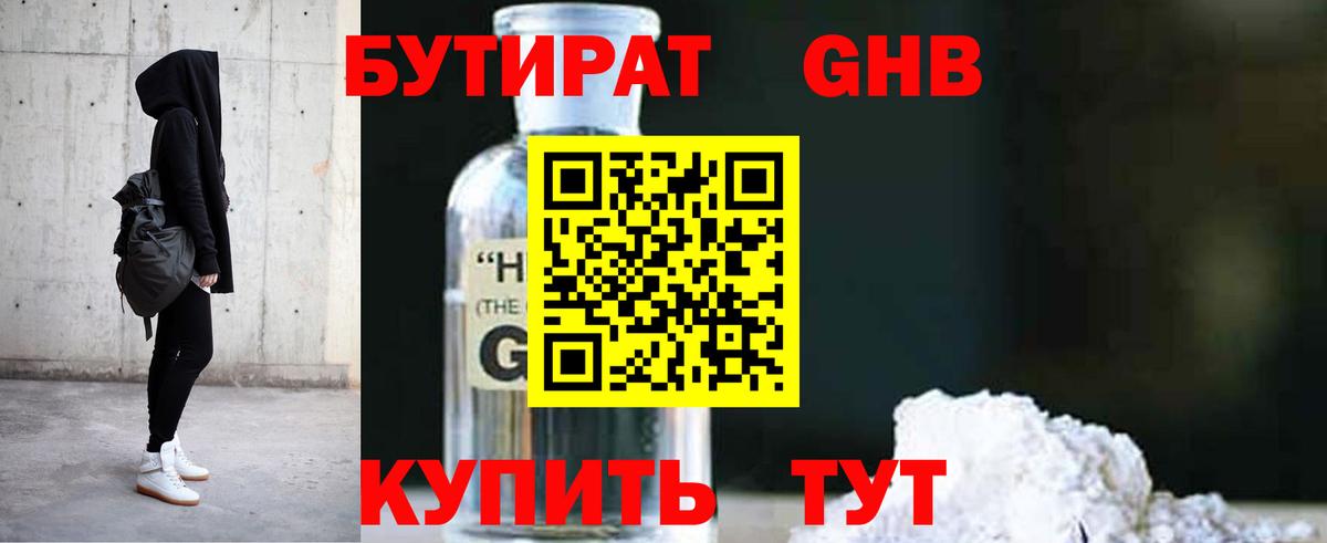 Бутират 1.4BDO Благовещенск