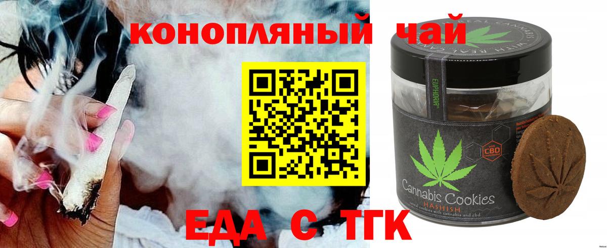 Печенье с ТГК конопля  Вход с VPN  Благовещенск 