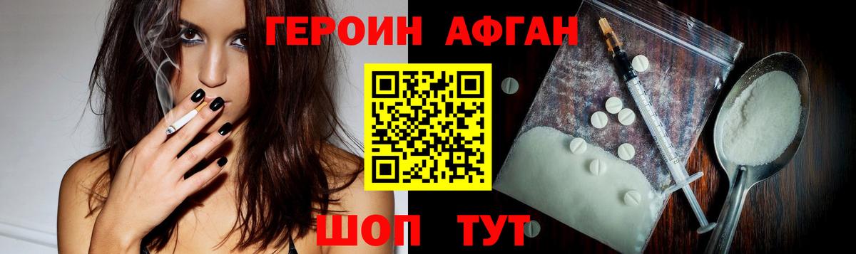 Благовещенск  Героин  Вход с VPN  Героин афганец 