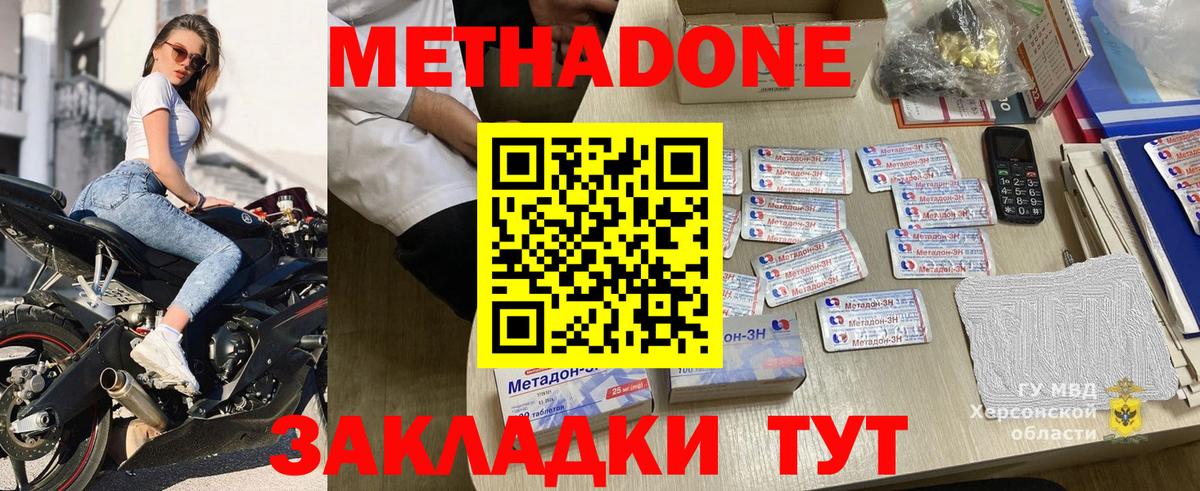 МЕТАДОН methadone Благовещенск